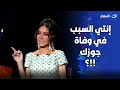 العرافة تفاجئ بوسي على الهواء إنتي السبب في وفاة جوزك ورد فعل مفاجئ لـ الأخيرة 