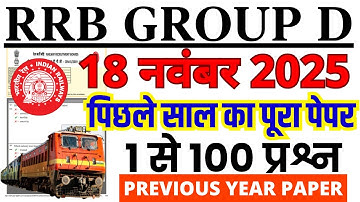 rrb group d previous year question paper | group d previous year paper| rrb group d exam date 2025