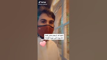 معنى كلمة قسورة في سورة القيامة