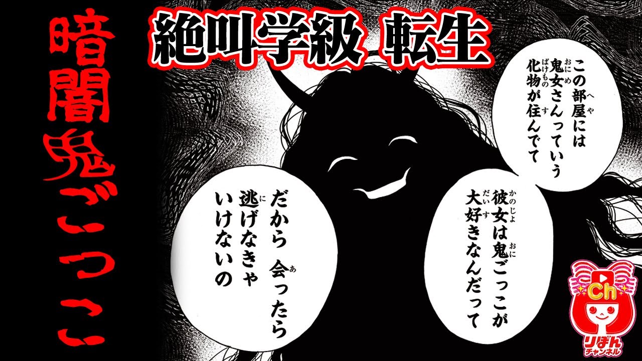 少女漫画 一通の手紙から始まる 血塗られた鬼ごっこ 絶叫学級 転生 7月号最新話 マンガ動画 Youtube 少女漫画 一通の手紙から始まる 血塗られた鬼ごっこ 絶叫学級 転生 7月号最新話 マンガ動画 Youtube