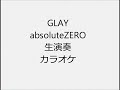 GLAY absolute ZERO 生演奏 カラオケ Instrumental cover