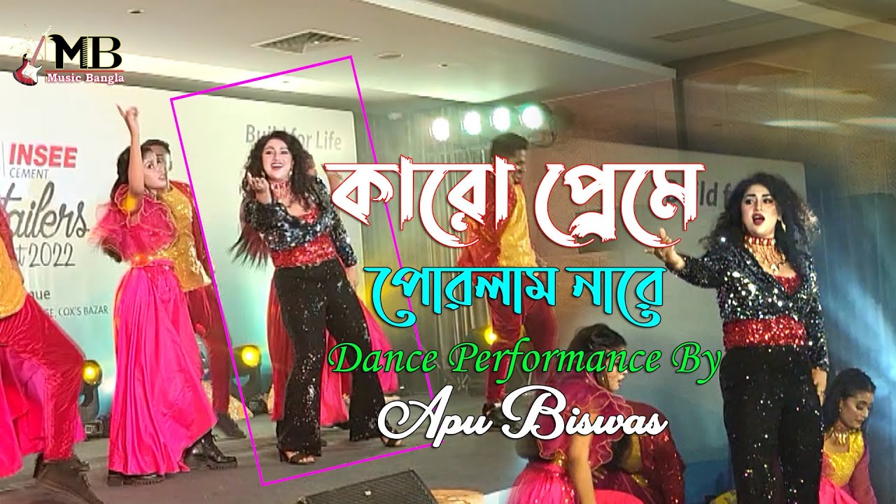 Karo Preme Porlam Nare Do not fall in love Apu Biswas Dance 2023  Daddy Mummy I Stage Show