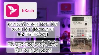 Easily pay any bill To use your BKASH account ।See A-Z details in this video। Electric prepaid meter