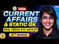 30th March Current Affairs 2026 | Current Affairs And Static GK For Upper Primary Class By Sayantani