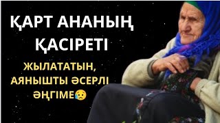 Қарт әйелдер туралы әңгімелер
