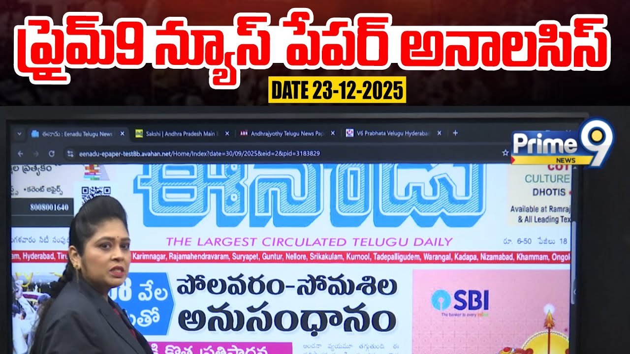 Prime9 News Paper Analysis | 23-01-2026 | Andhra Pradesh & Telangana