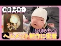 【1歳2ヶ月】毎日使うヘルメットを新調しました！【頭蓋骨欠損】