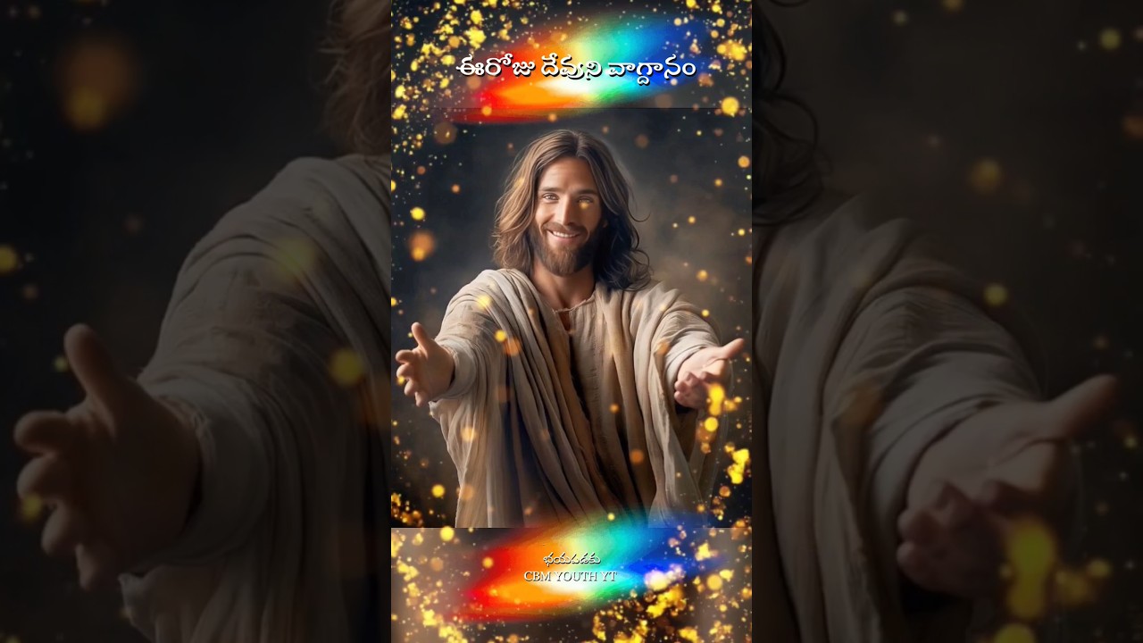 today god's promise // todays jesus promise in telugu ✝️💯 