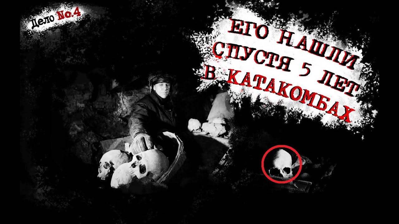 ГРАБОВ СЕРГЕЙ | Расследование | Страшные истории. Мистика - YouTube