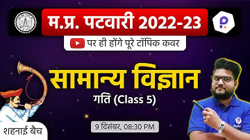 MP Patwari 2022 Science Classes | Motion | MP Patwari Vacancy 2022 | MP Patwari Syllabus 2022 | PEB