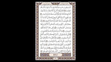 سورة الأنبياء - الشيخ خالد الجليل - صفحة 331 للحفظ مكررة ثلاث مرات