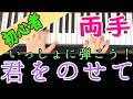 【君をのせて】ダイジェスト版ピアノ 初心者向け 独学 かんたん 天空の城ラピュタ ピアノ講座 レッスン だれでも弾ける