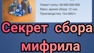 Лёгкий способ собрать Мифрил в kingdom guard/стражи королевства.