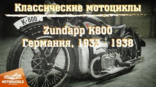 The history of classic motorcycles. Zundapp K800 - 4-cylinder motorcycle 