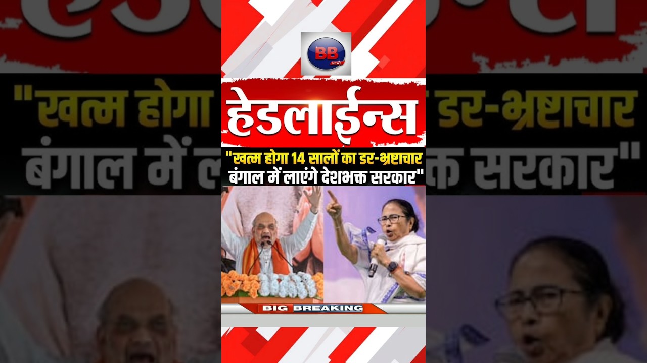 😳 Amit Shah’s BIG Claim on West Bengal | Border & Demographic Debate Ignites 🔥