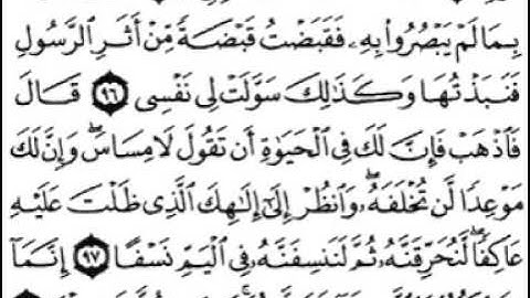 سورة طه [ من الآية 88 إلى 113 ] بصوت الشيخ ماهر المعيقلي