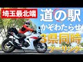 【加須市】たった3歩で3県移動。噂のレアスポット、恋人の聖地でぼっちツーリングの巻【3県境】