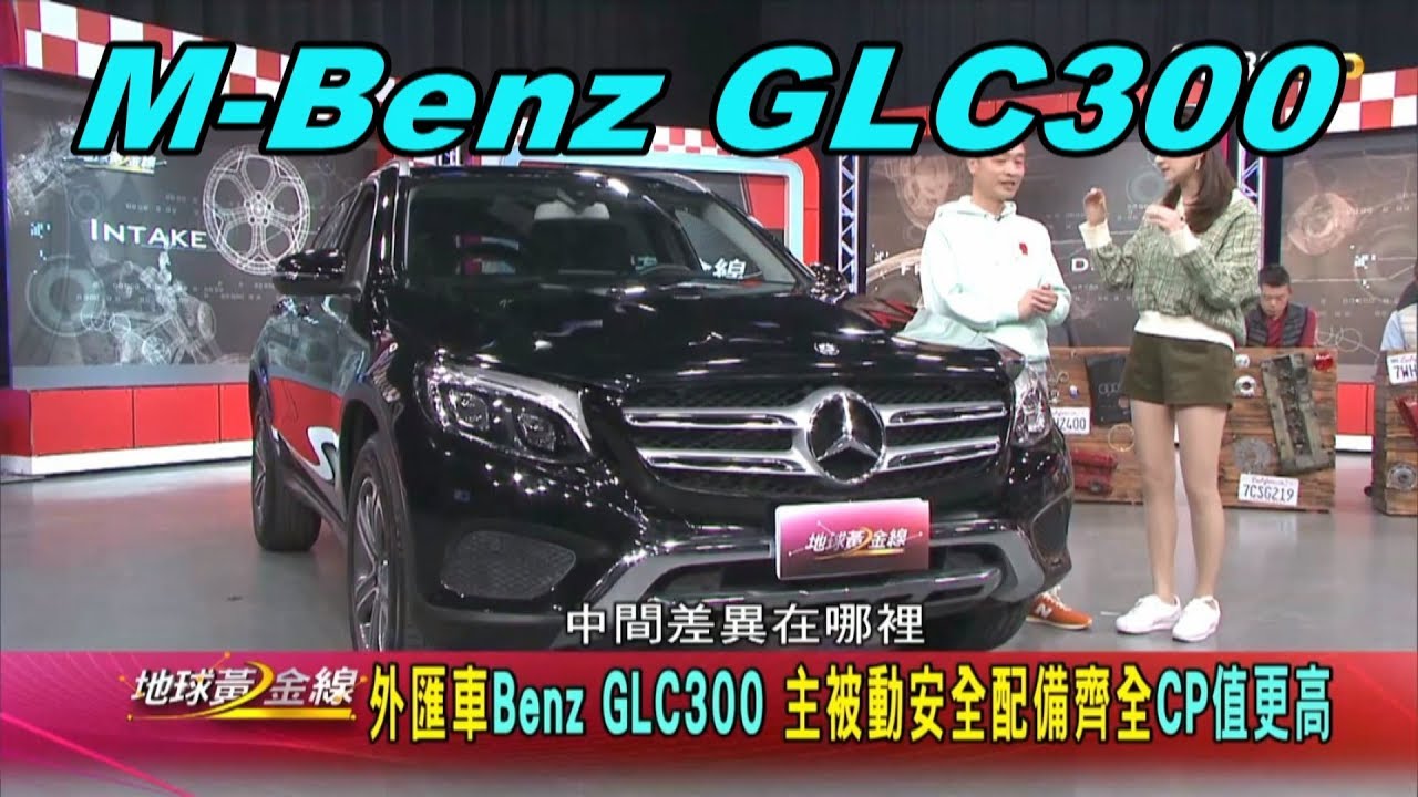Glc300 奔馳 Pisani