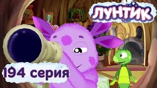 Лунтик и его друзья - 194 серия. Комета