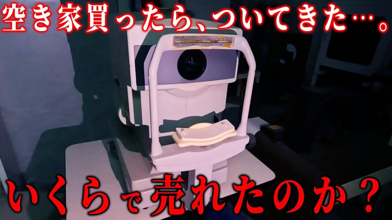 200万円で購入した元メガネ屋の廃墟ビル。残された大量の検査機器、売却したらいくらになった？／広すぎる部屋に、素人がDIYでジョリパッドを塗る。【episode9 31】
