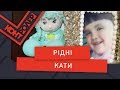 Рідні кати (Випуск 77) | Контролер