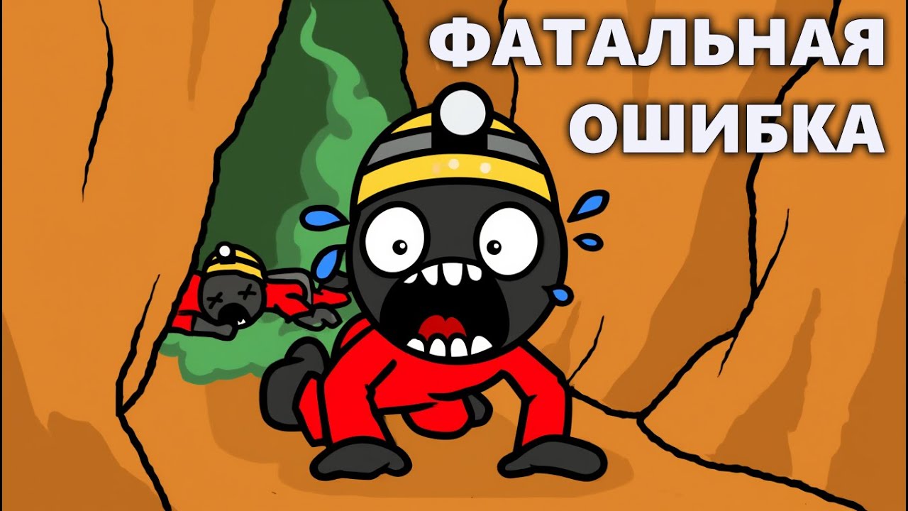 Трагедия В Пещере, О Которой Стараются Не Говорить | Спелеология пошла ужасно неправильно