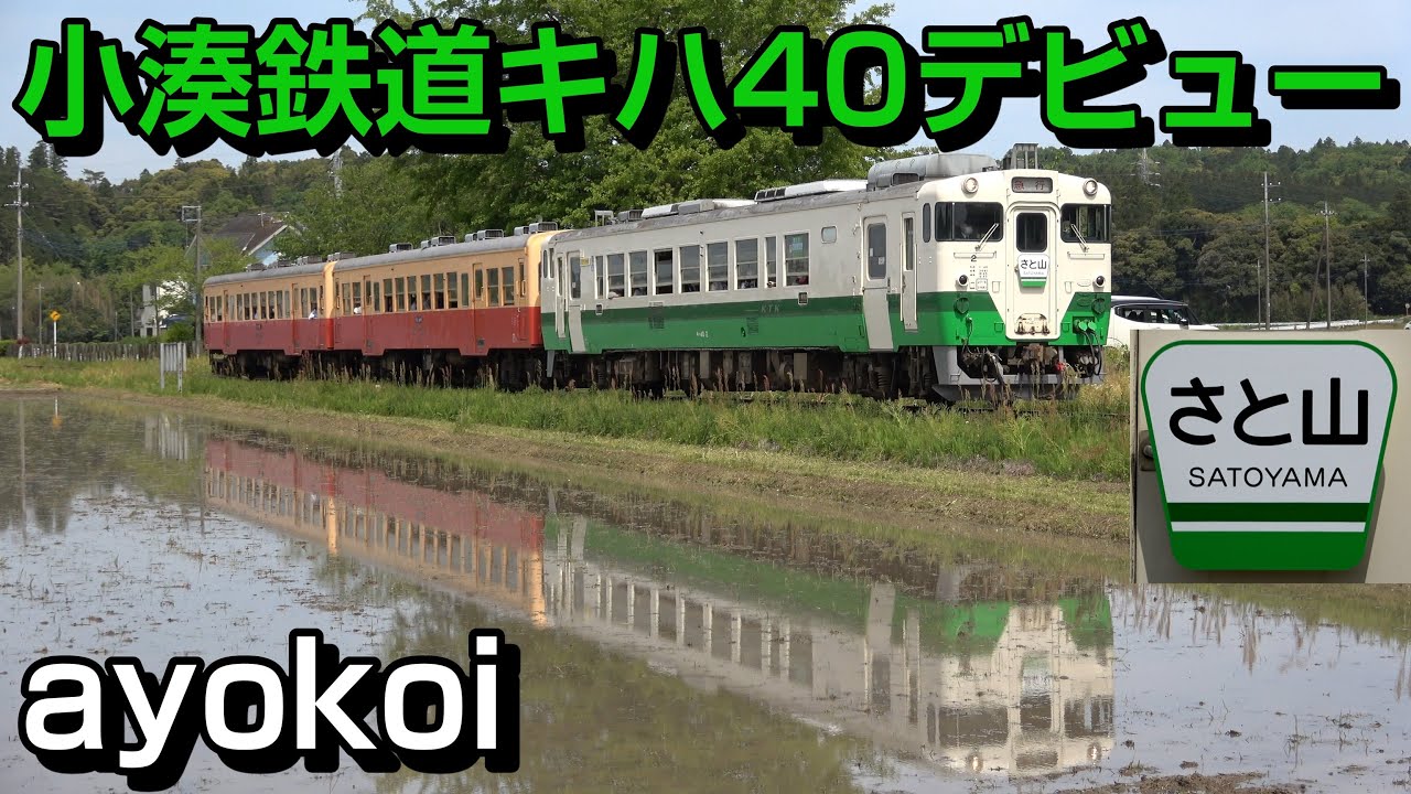 鉄道 小湊 小湊鉄道・いすみ鉄道