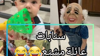 سنابات عائلة مشيع