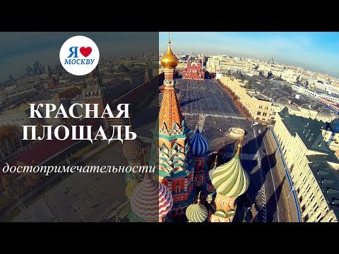 12 достопримечательностей на Красной площади