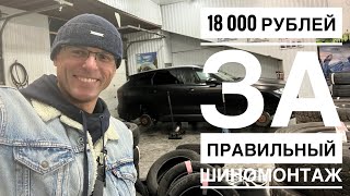 Нестандартный душевный шиномонтаж на все бабки