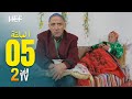 Hassan El Fad : FED TV 2 - Episode 05 | حسن الفد : الفد تيفي 2 - الحلقة 05