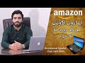 How to create amazon account in pashto by engr sami ullah stanikzai