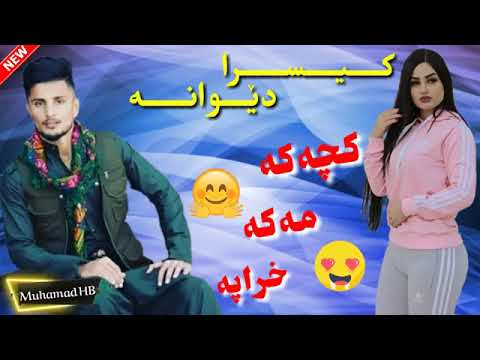 كجه مكه خرابه كيسرا ديوان هربجي