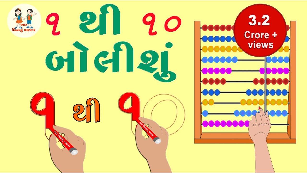      Gujarati Number Part 1  Gujarati Bhantar  Toddler Learn  Bhar Vinanu Bhantar