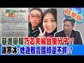 基進黨與綠營對立