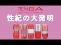 テンガを作った元中古車ディーラーの波乱万丈人生【TENGAの歴史】