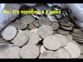 #5 перебор монет Украины, в количестве 1000 монет, номиналом 50 копеек. Вот это находки...