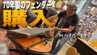 ついに憧れのフェンダーギターを超絶お買い得価格で購入！？1970年製ストラトキャスターをメイプル指板期、スラブ指板期と比較したらジミヘン系サウンド強力すぎて即決してしまったタメシビキ！