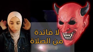 إثبات علمي بأن الصلاة  العادية ليس لها تأثير عليك