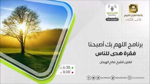 تلاوة للشيخ : صالح الهبدان