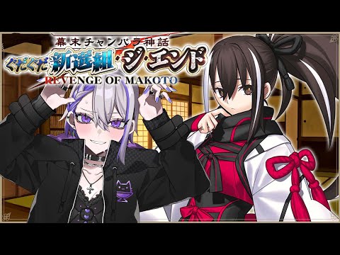 【#FGO/同時視聴】待望のぐだイベ！朗読実況 公式配信同時視聴後イベント朗読！Fate/Grand Order カルデア放送局 ライト版 ～ぐだぐだ新選組･ジ･エンド～【#Vtuber/朔夜トバリ】
