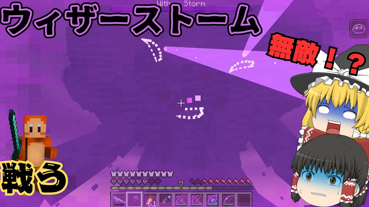 【マイクラ】最強装備vsウィザーストーム！強すぎて世界が終わった【ゆっくり実況】