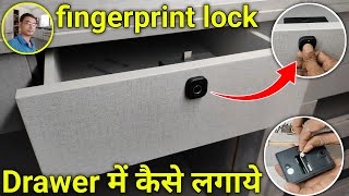 Drawer me fingerprint lock कैसे लगाये | drawer lock fingerprint | escozor smart furniture lock