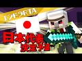 【マイクラ】エンドラRTAワールドカップ予選【おんりー視点】