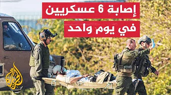 نشرة إيجاز - الاحتلال يعلن إصابة 6 عسكريين في يوم واحد