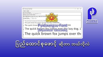 ျပည္ေထာင္စုေဖာင့္ ဆိုတာ...  Pyidaungsu Font & Keyman Installation