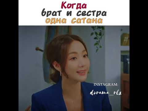 Дорама: Её личная жизнь 😘 Когда брат и сестра одна сатана 😅 - YouTube