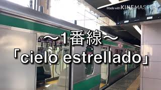 りんかい線新木場駅発車メロディー「cielo estrellado」「Water crown」