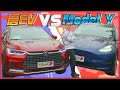 30多万买纯电SUV 享受还是妥协？唐EV对比Model Y