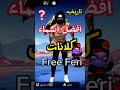 Ш ЩЃШ Щ Ш ШіЩ Ш ШЎ ЩѓЩ Ш Щ Ш ШЄ Free Fire рџҐ ШЄШ Ш ЩЉШ ЩЉЩ Щ Щ Ш ЩЉЩЃЩ рџ Ђрџ Њрџ Њ Ш ЩЃШ Щ Ш ШіЩ Ш ШЎ ЩѓЩ Ш Щ Ш ШЄ Free Fire рџҐ ШЄШ Ш ЩЉШ ЩЉЩ Щ Щ Ш ЩЉЩЃЩ рџ Ђрџ Њрџ Њ